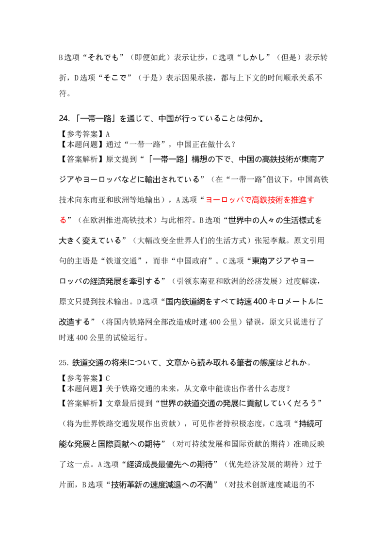 高三日语听答案及解析力（2026届高三年级1月份适应性测试）(1)_2026年1月_260129衡水金卷2026届高三年级1月份适应性测试（全科）_高三日语电子文件（2026届高三年级1月份适应性测试）