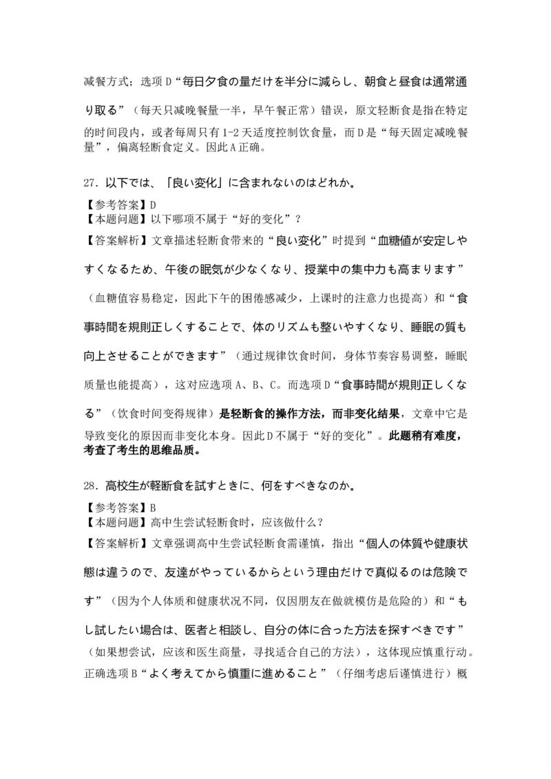 高三日语听答案及解析力（2026届高三年级1月份适应性测试）(1)_2026年1月_260129衡水金卷2026届高三年级1月份适应性测试（全科）_高三日语电子文件（2026届高三年级1月份适应性测试）