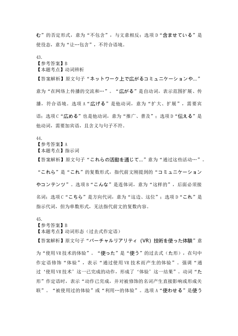 高三日语听答案及解析力（2026届高三年级1月份适应性测试）(1)_2026年1月_260129衡水金卷2026届高三年级1月份适应性测试（全科）_高三日语电子文件（2026届高三年级1月份适应性测试）