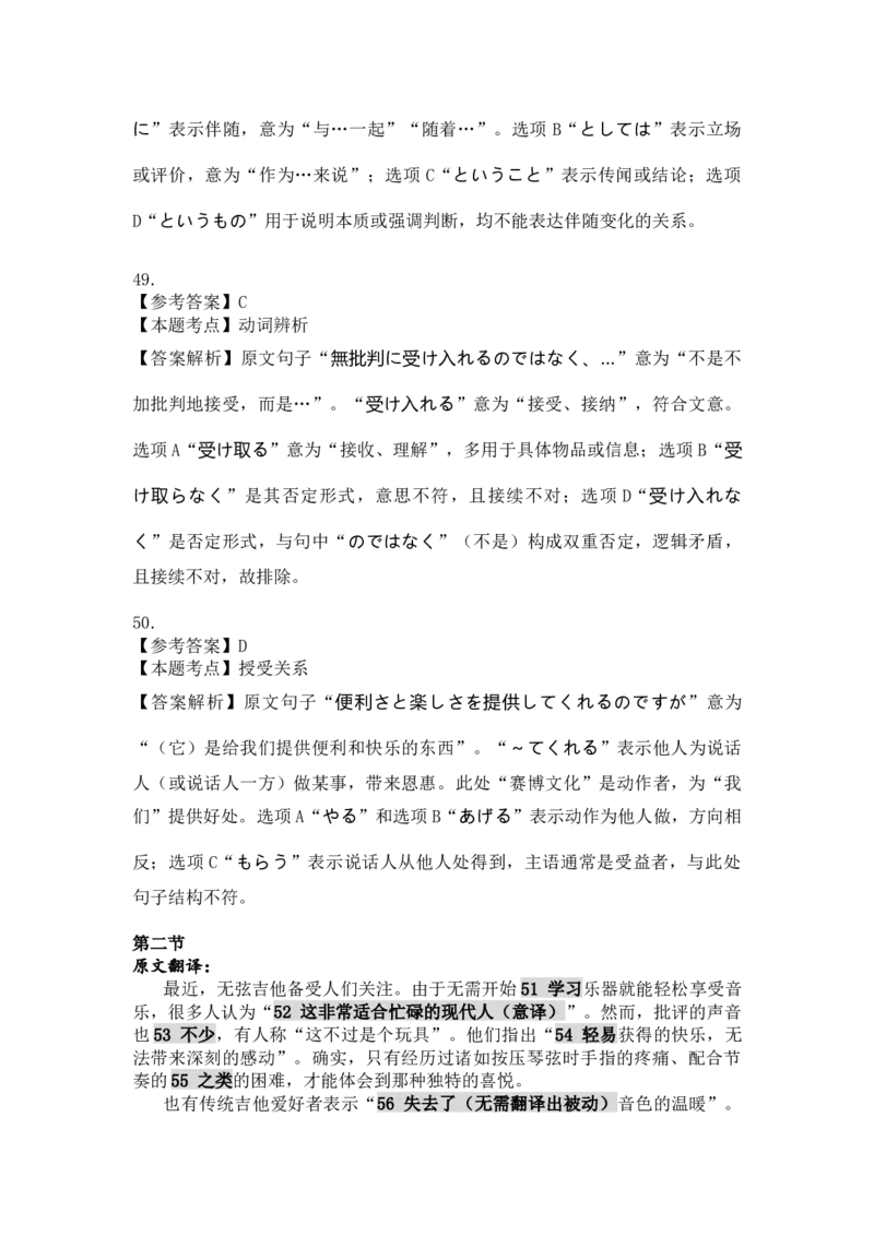 高三日语听答案及解析力（2026届高三年级1月份适应性测试）(1)_2026年1月_260129衡水金卷2026届高三年级1月份适应性测试（全科）_高三日语电子文件（2026届高三年级1月份适应性测试）