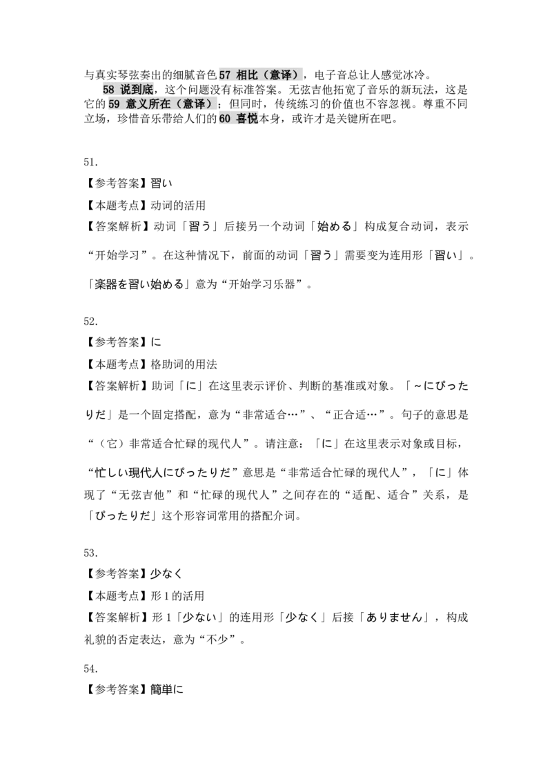 高三日语听答案及解析力（2026届高三年级1月份适应性测试）(1)_2026年1月_260129衡水金卷2026届高三年级1月份适应性测试（全科）_高三日语电子文件（2026届高三年级1月份适应性测试）