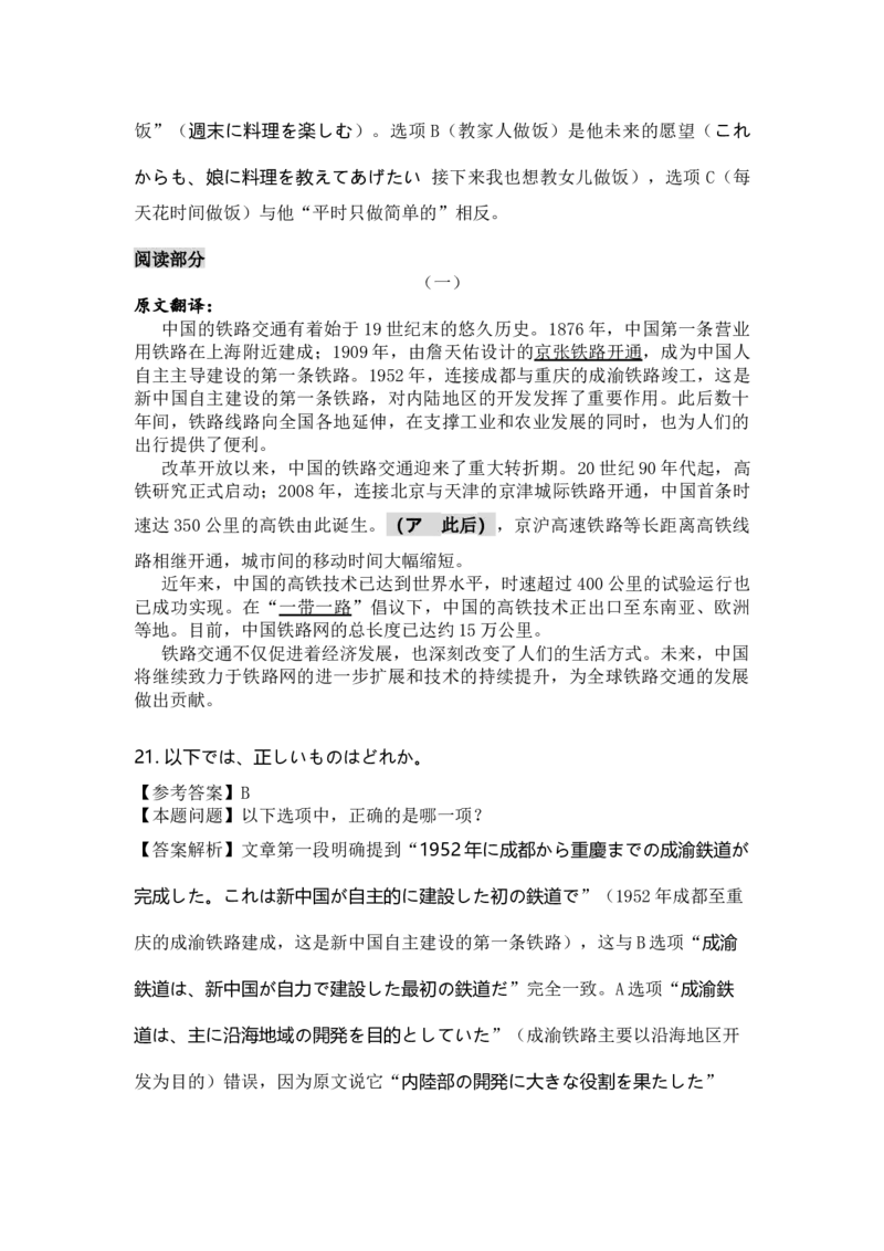 高三日语听答案及解析力（2026届高三年级1月份适应性测试）(1)_2026年1月_260129衡水金卷2026届高三年级1月份适应性测试（全科）_高三日语电子文件（2026届高三年级1月份适应性测试）