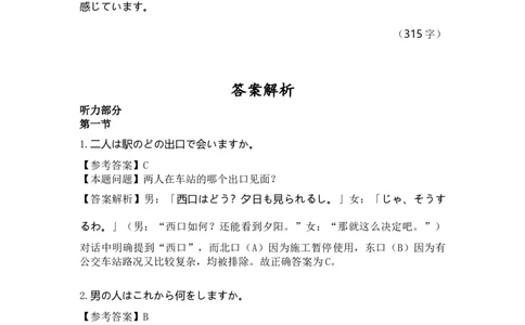 高三日语听答案及解析力（2026届高三年级1月份适应性测试）(1)_2026年1月_260129衡水金卷2026届高三年级1月份适应性测试（全科）_高三日语电子文件（2026届高三年级1月份适应性测试）
