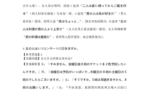 高三日语听答案及解析力（2026届高三年级1月份适应性测试）(1)_2026年1月_260129衡水金卷2026届高三年级1月份适应性测试（全科）_高三日语电子文件（2026届高三年级1月份适应性测试）