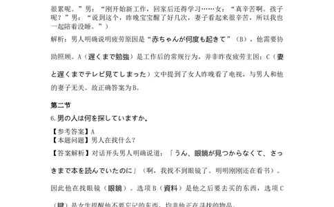 高三日语听答案及解析力（2026届高三年级1月份适应性测试）(1)_2026年1月_260129衡水金卷2026届高三年级1月份适应性测试（全科）_高三日语电子文件（2026届高三年级1月份适应性测试）
