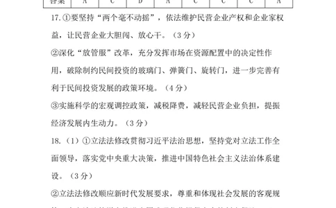 惠州市2024高三调研1政治答案(1)_2023年8月_01每日更新_4号_2024届广东省惠州市高三上学期第一次调研考试_2024届广东省惠州市高三上学期第一次调研考试政治