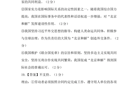惠州市2024高三调研1政治答案(1)_2023年8月_01每日更新_4号_2024届广东省惠州市高三上学期第一次调研考试_2024届广东省惠州市高三上学期第一次调研考试政治