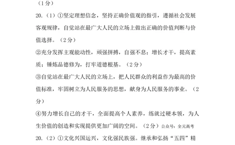 惠州市2024高三调研1政治答案(1)_2023年8月_01每日更新_4号_2024届广东省惠州市高三上学期第一次调研考试_2024届广东省惠州市高三上学期第一次调研考试政治