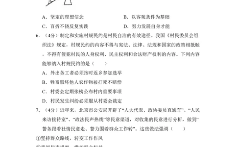 2012年高考政治试卷（北京）（空白卷）_政治历年高考真题_新&middot;PDF版2008-2025&middot;高考政治真题_政治（按试卷类型分类）2008-2025_自主命题卷&middot;政治（2008-2025）_北京自主命题&middot;政治（2008-2025）