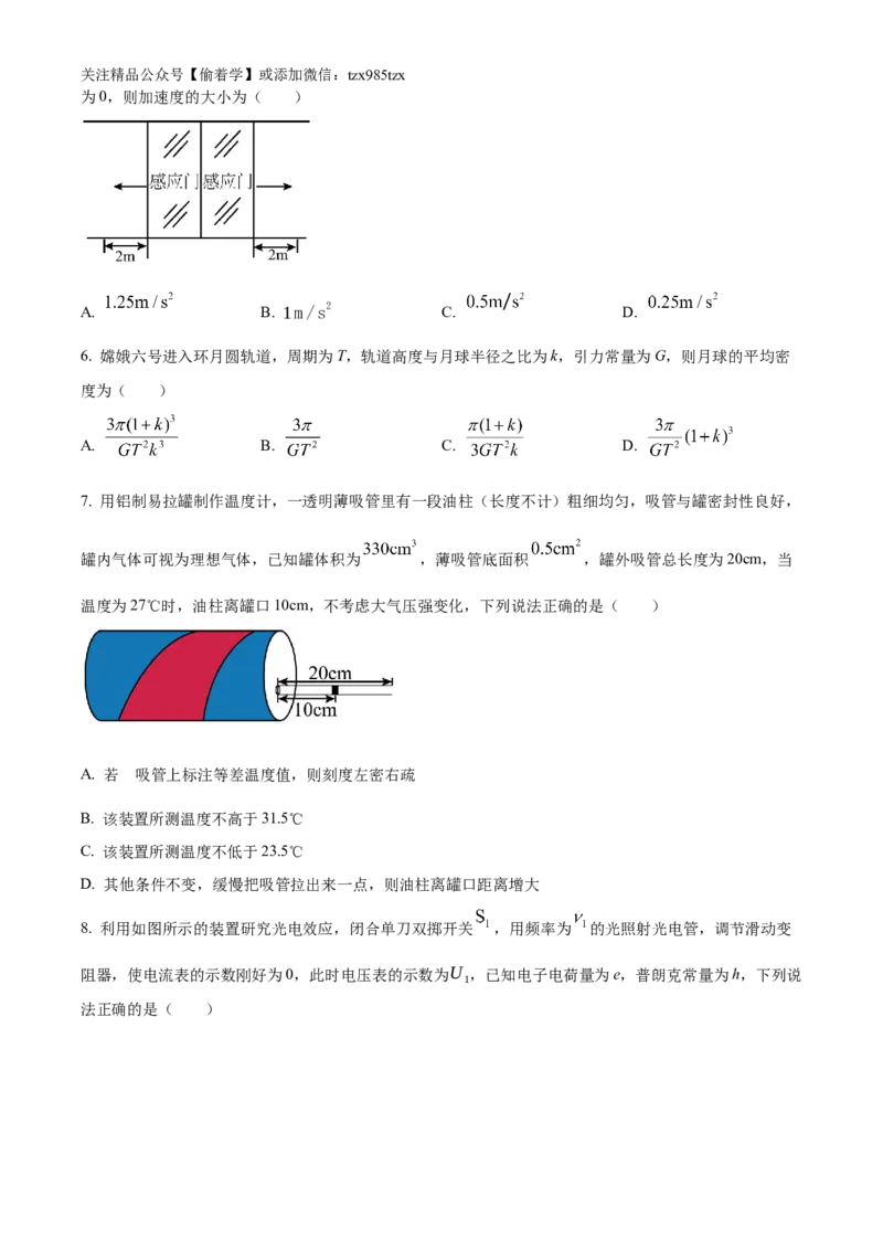 精品解析：2024年高考海南卷物理真题（原卷版）_高考真题全网收集_物理_精品解析：2024年新高考海南卷物理高考真题解析（参考版）