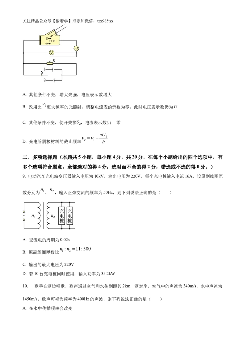 精品解析：2024年高考海南卷物理真题（原卷版）_高考真题全网收集_物理_精品解析：2024年新高考海南卷物理高考真题解析（参考版）