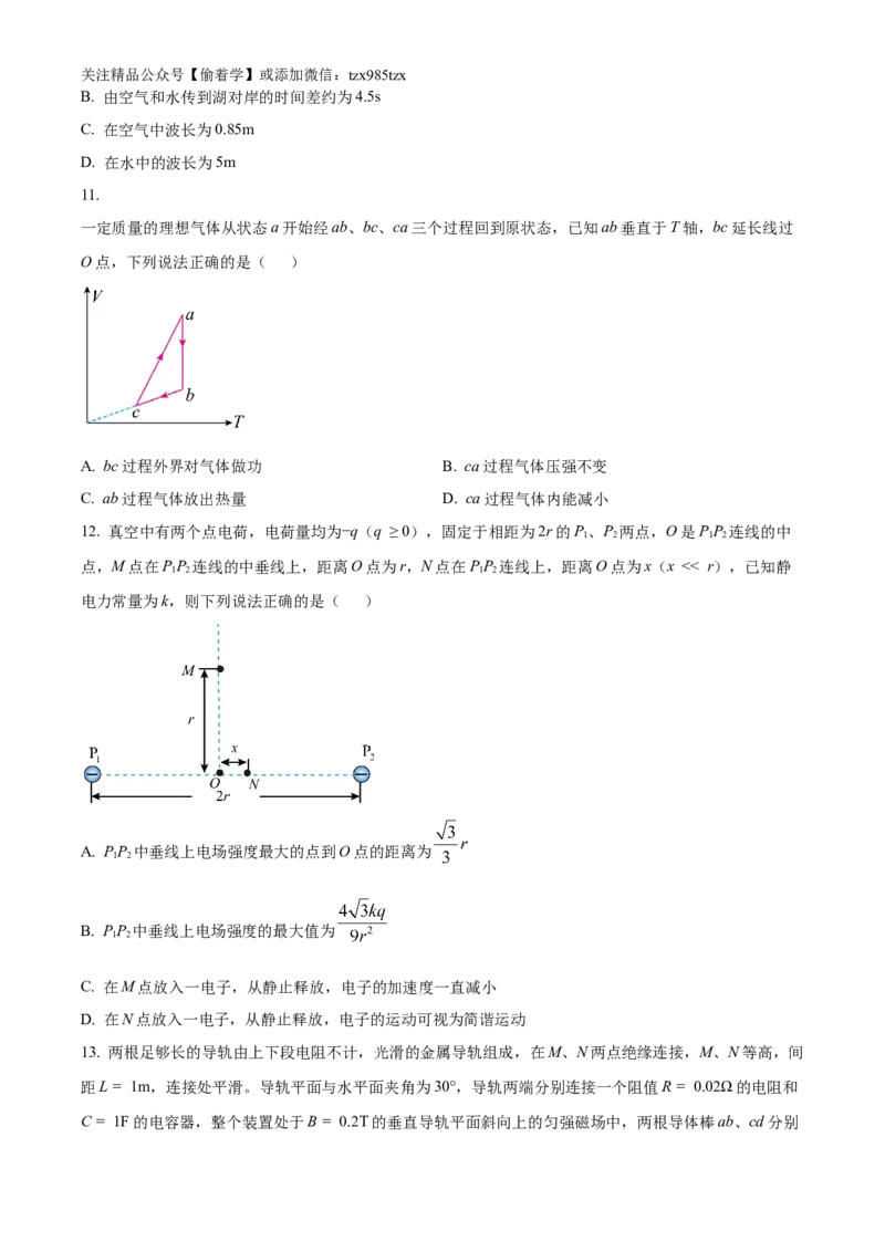 精品解析：2024年高考海南卷物理真题（原卷版）_高考真题全网收集_物理_精品解析：2024年新高考海南卷物理高考真题解析（参考版）