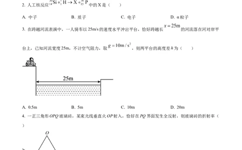 精品解析：2024年高考海南卷物理真题（原卷版）_高考真题全网收集_物理_精品解析：2024年新高考海南卷物理高考真题解析（参考版）