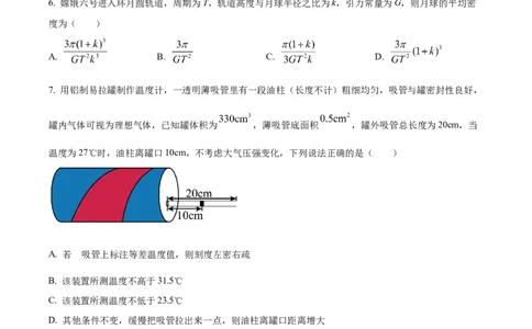 精品解析：2024年高考海南卷物理真题（原卷版）_高考真题全网收集_物理_精品解析：2024年新高考海南卷物理高考真题解析（参考版）