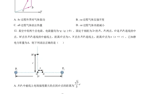 精品解析：2024年高考海南卷物理真题（原卷版）_高考真题全网收集_物理_精品解析：2024年新高考海南卷物理高考真题解析（参考版）