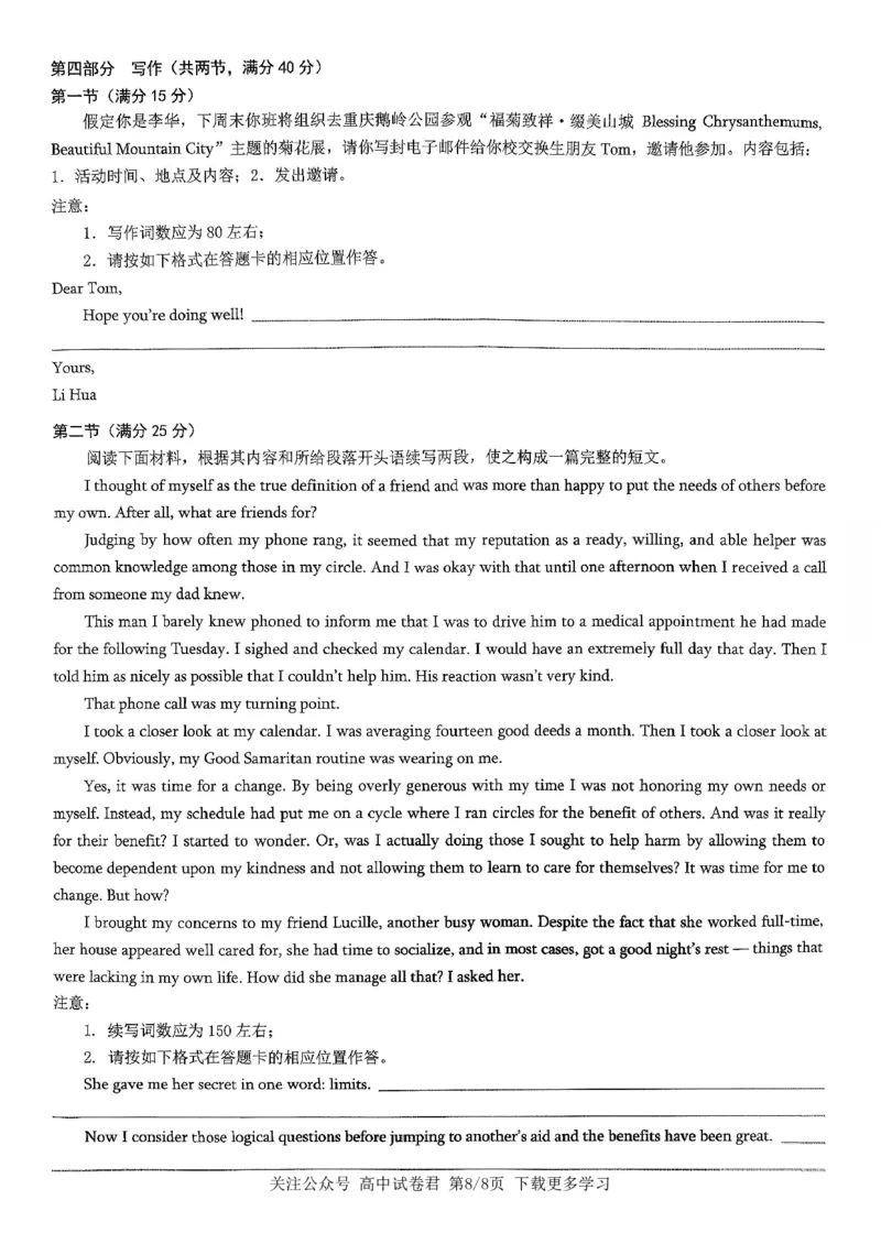 英语2026届高三高考模拟调研（一）试卷(1)_2026年1月_2601072026年重庆市高三康德高考模拟调研卷（一）（全科）