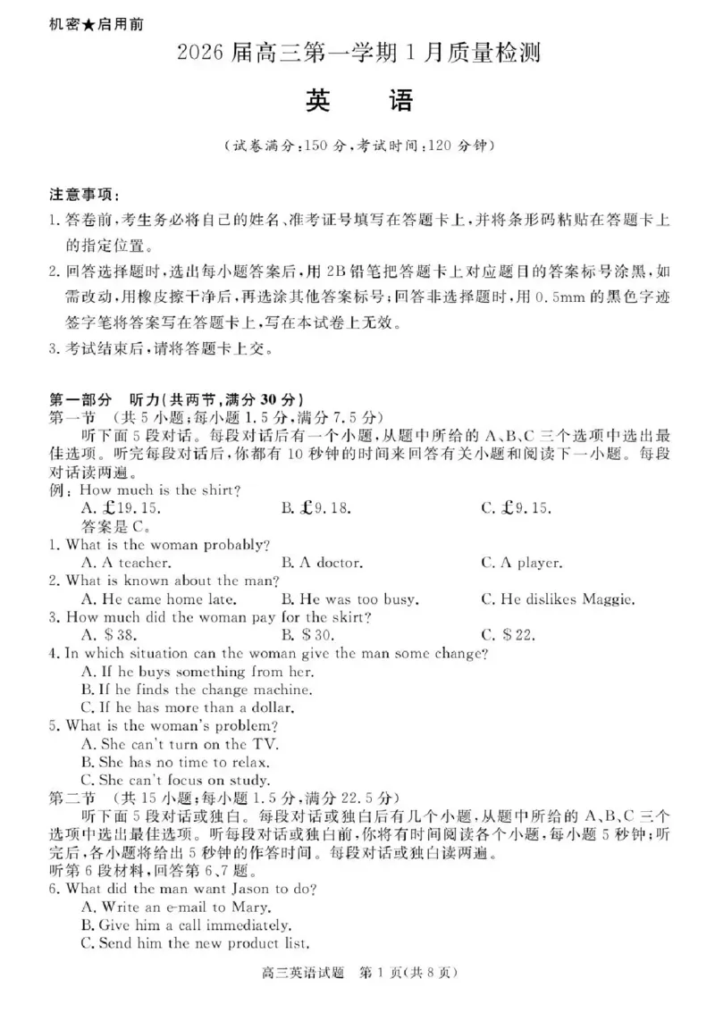 安徽省华师联盟2025-2026学年高三上学期1月质量检测英语试卷+答案(1)_2026年1月_260117安徽省华师联盟2025-2026学年高三上学期1月质量检测（全科）