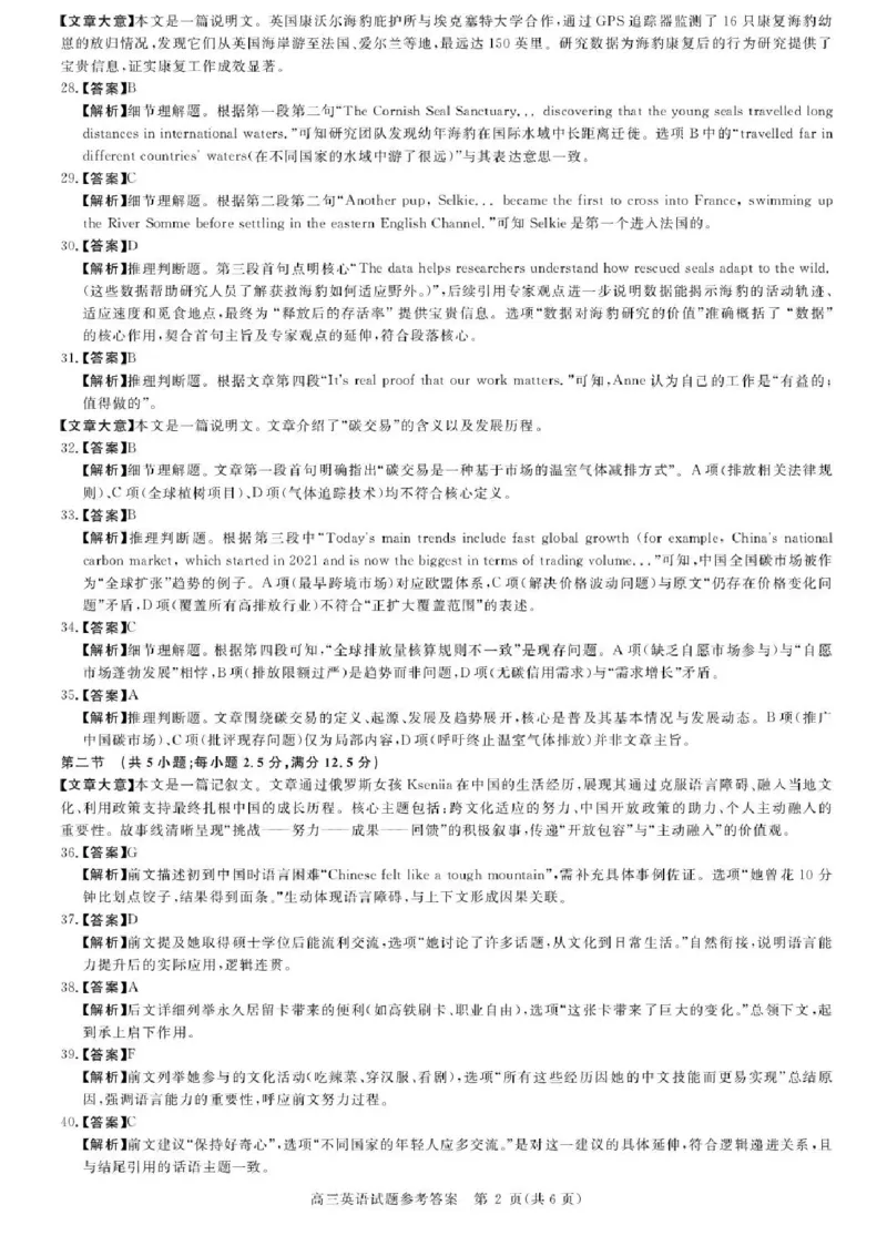 安徽省华师联盟2025-2026学年高三上学期1月质量检测英语试卷+答案(1)_2026年1月_260117安徽省华师联盟2025-2026学年高三上学期1月质量检测（全科）