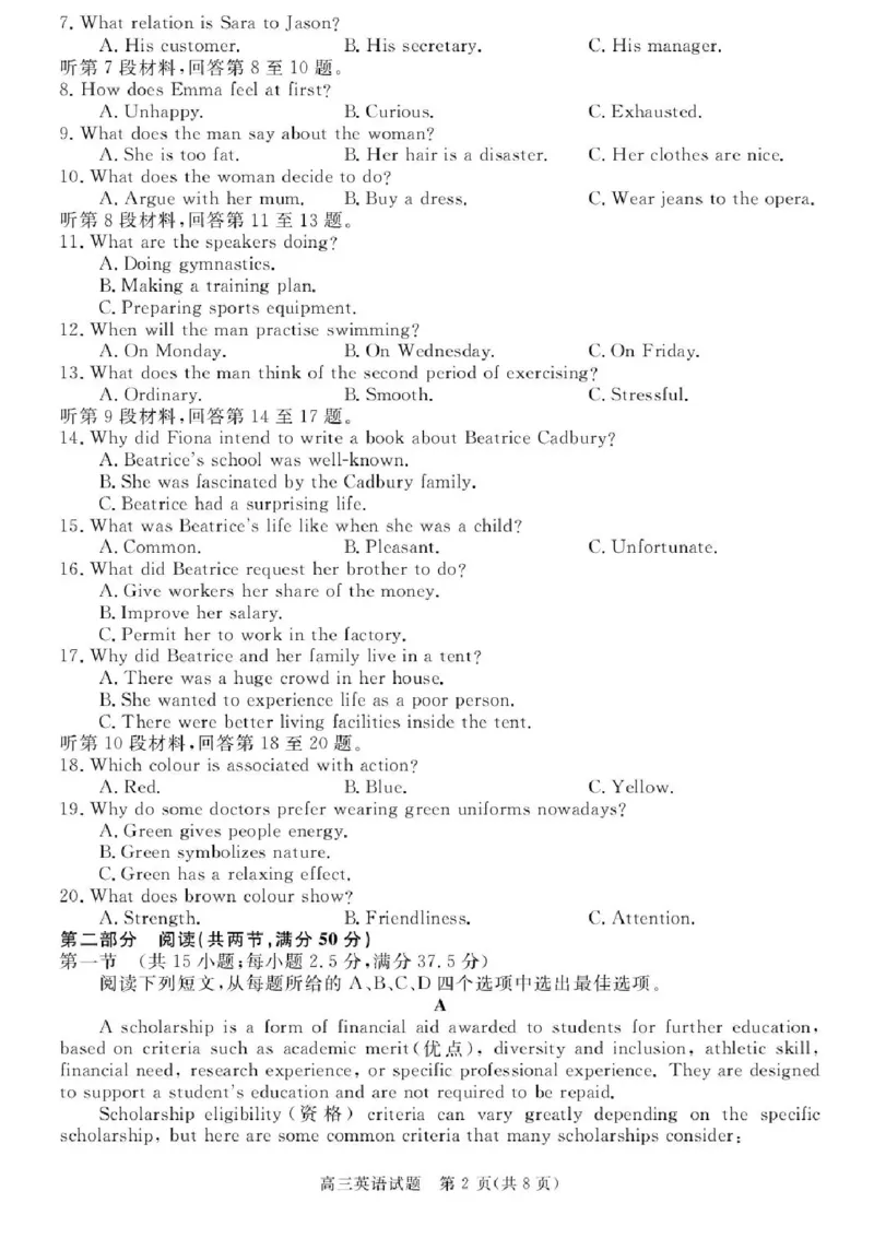 安徽省华师联盟2025-2026学年高三上学期1月质量检测英语试卷+答案(1)_2026年1月_260117安徽省华师联盟2025-2026学年高三上学期1月质量检测（全科）