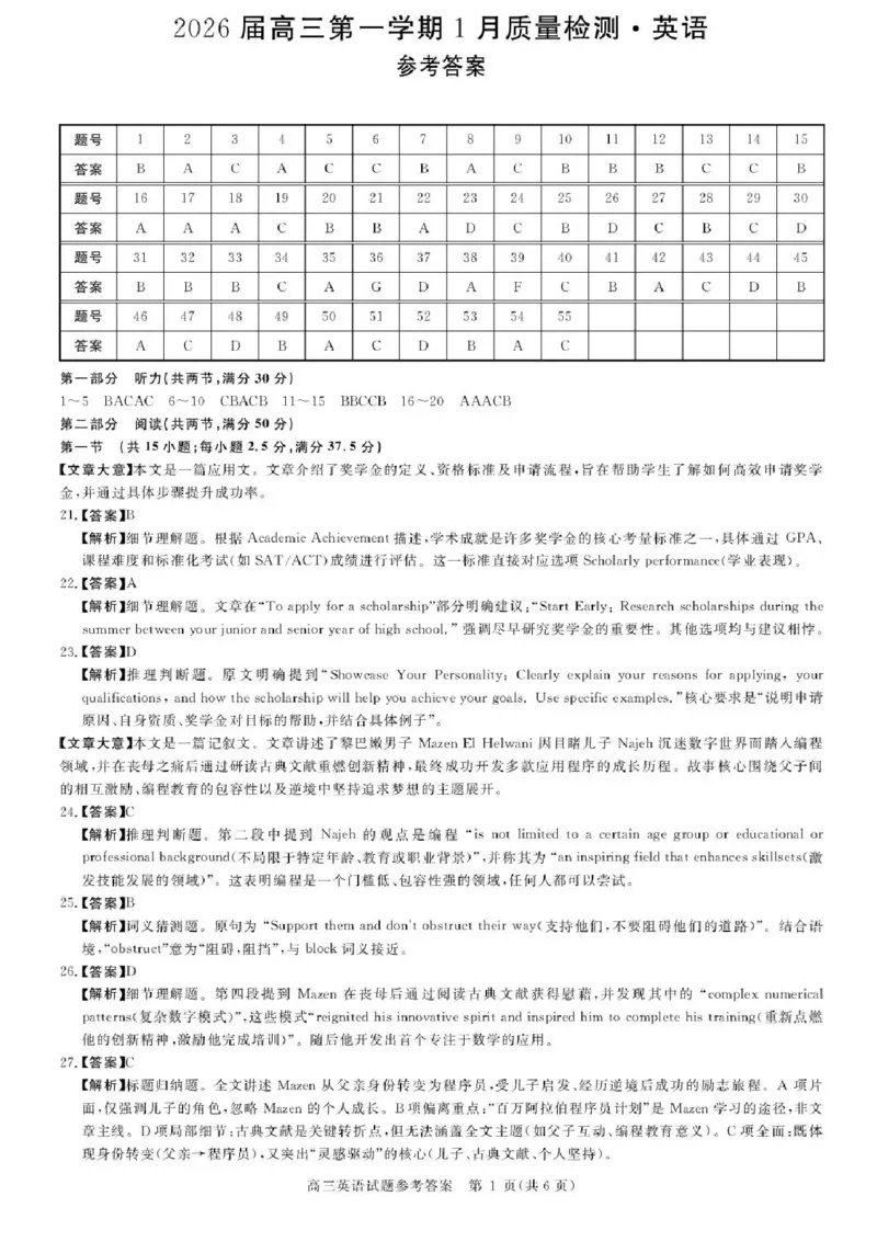 安徽省华师联盟2025-2026学年高三上学期1月质量检测英语试卷+答案(1)_2026年1月_260117安徽省华师联盟2025-2026学年高三上学期1月质量检测（全科）