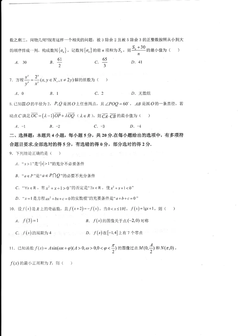 2024山东省德州市第一中学高三上学期10月月考数学试题（含答案）(1)_2023年10月_01每日更新_6号_2024届山东省德州市一中高三上学期10月月考
