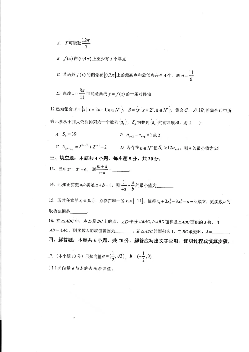 2024山东省德州市第一中学高三上学期10月月考数学试题（含答案）(1)_2023年10月_01每日更新_6号_2024届山东省德州市一中高三上学期10月月考