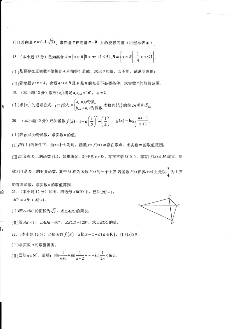 2024山东省德州市第一中学高三上学期10月月考数学试题（含答案）(1)_2023年10月_01每日更新_6号_2024届山东省德州市一中高三上学期10月月考