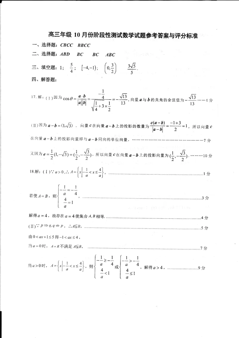 2024山东省德州市第一中学高三上学期10月月考数学试题（含答案）(1)_2023年10月_01每日更新_6号_2024届山东省德州市一中高三上学期10月月考