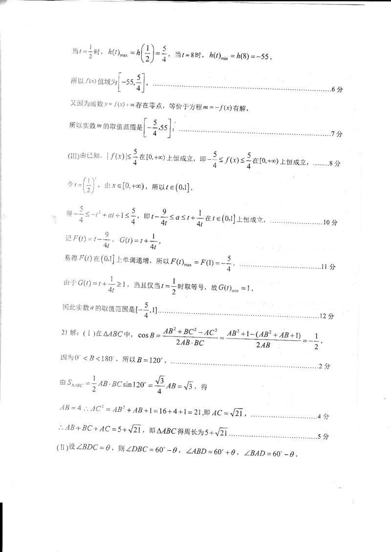 2024山东省德州市第一中学高三上学期10月月考数学试题（含答案）(1)_2023年10月_01每日更新_6号_2024届山东省德州市一中高三上学期10月月考