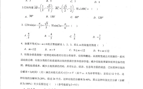 2024山东省德州市第一中学高三上学期10月月考数学试题（含答案）(1)_2023年10月_01每日更新_6号_2024届山东省德州市一中高三上学期10月月考
