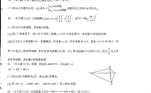 2024山东省德州市第一中学高三上学期10月月考数学试题（含答案）(1)_2023年10月_01每日更新_6号_2024届山东省德州市一中高三上学期10月月考