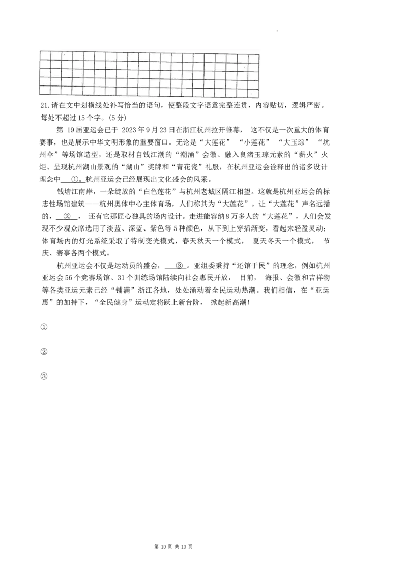 天津市南开中学2023-2024高三上学期第一次月考语文试题(1)_2023年10月_0210月合集_2024届天津市南开中学高三上学期第一次月考_天津市南开中学2024届高三上学期第一次月考语文