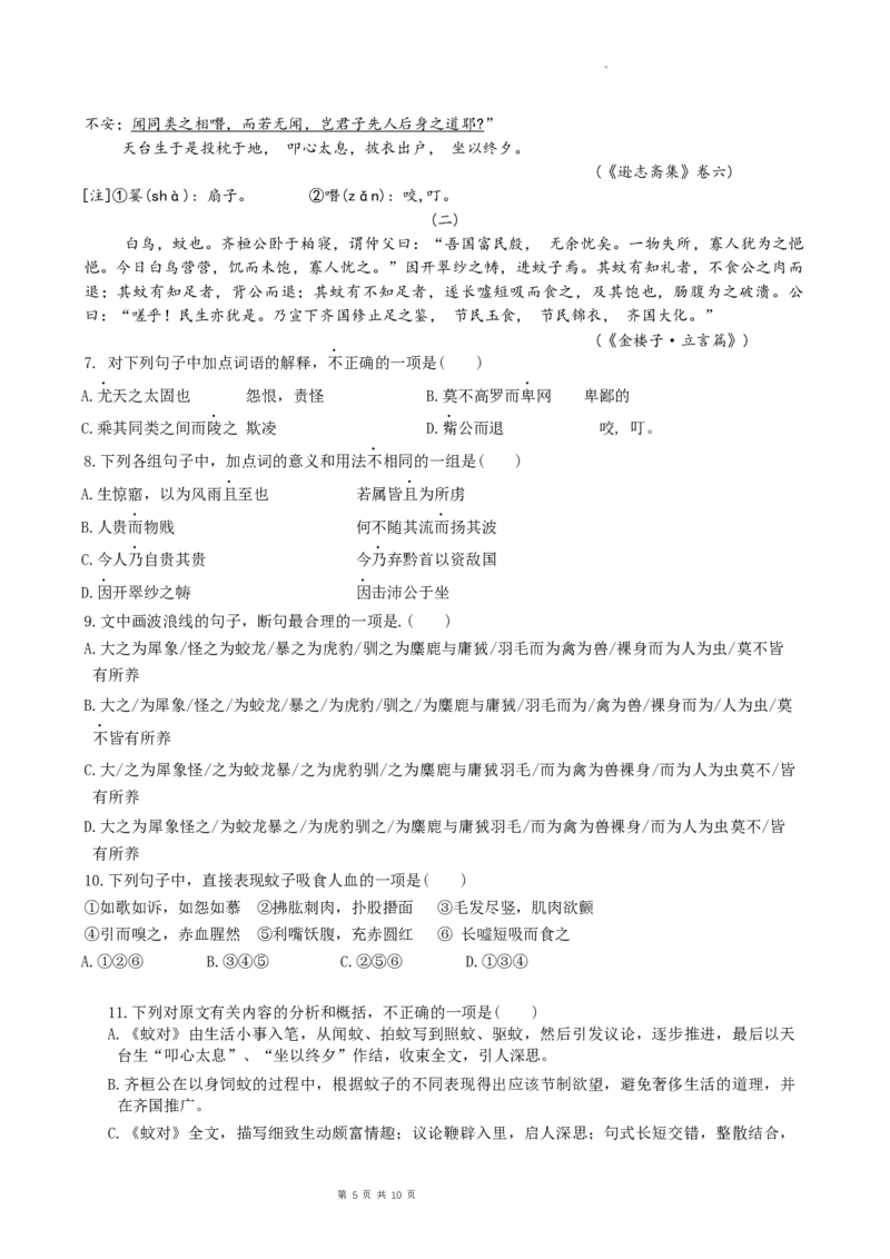 天津市南开中学2023-2024高三上学期第一次月考语文试题(1)_2023年10月_0210月合集_2024届天津市南开中学高三上学期第一次月考_天津市南开中学2024届高三上学期第一次月考语文