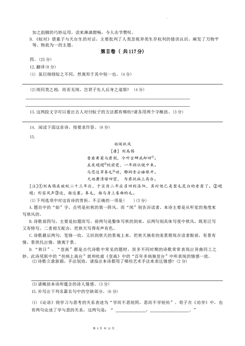 天津市南开中学2023-2024高三上学期第一次月考语文试题(1)_2023年10月_0210月合集_2024届天津市南开中学高三上学期第一次月考_天津市南开中学2024届高三上学期第一次月考语文