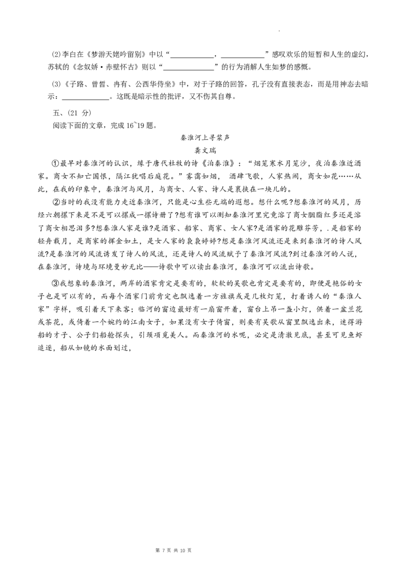 天津市南开中学2023-2024高三上学期第一次月考语文试题(1)_2023年10月_0210月合集_2024届天津市南开中学高三上学期第一次月考_天津市南开中学2024届高三上学期第一次月考语文