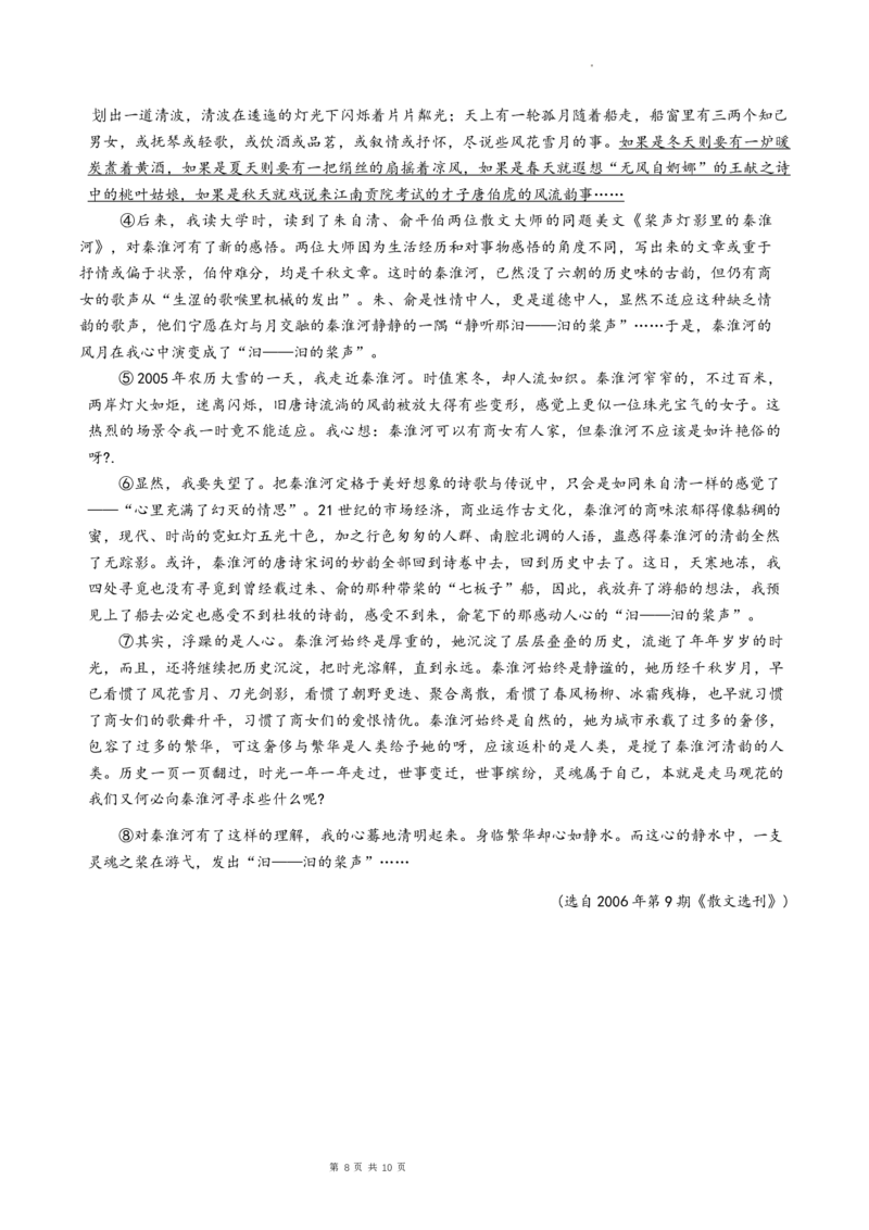 天津市南开中学2023-2024高三上学期第一次月考语文试题(1)_2023年10月_0210月合集_2024届天津市南开中学高三上学期第一次月考_天津市南开中学2024届高三上学期第一次月考语文