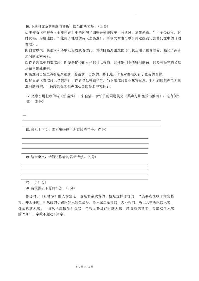 天津市南开中学2023-2024高三上学期第一次月考语文试题(1)_2023年10月_0210月合集_2024届天津市南开中学高三上学期第一次月考_天津市南开中学2024届高三上学期第一次月考语文