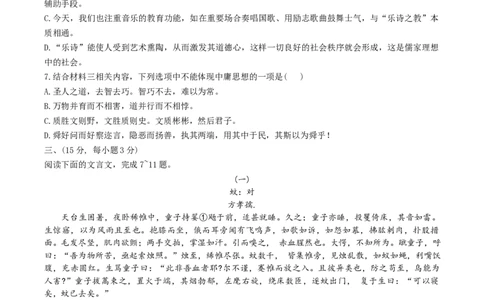 天津市南开中学2023-2024高三上学期第一次月考语文试题(1)_2023年10月_0210月合集_2024届天津市南开中学高三上学期第一次月考_天津市南开中学2024届高三上学期第一次月考语文