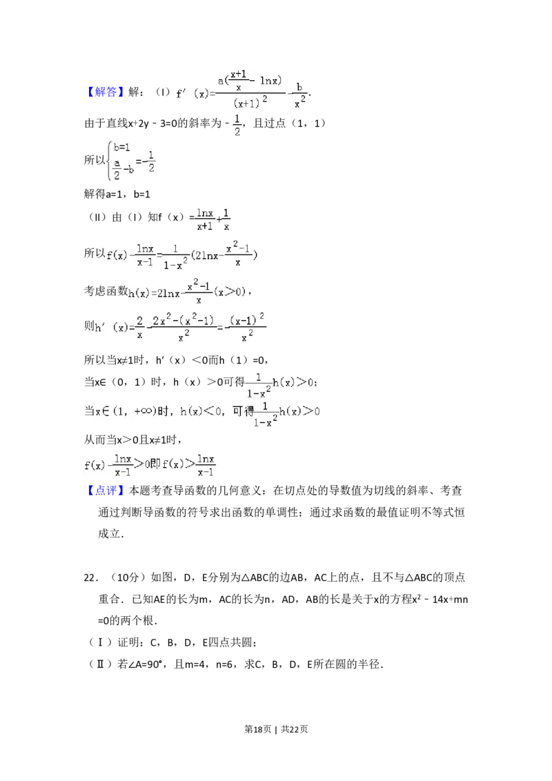 2011年高考数学试卷（文）（新课标）（解析卷）_数学历年高考真题_新&middot;PDF版2008-2025&middot;高考数学真题_数学（按省份分类）2008-2025_2008-2025&middot;（甘肃）数学高考真题