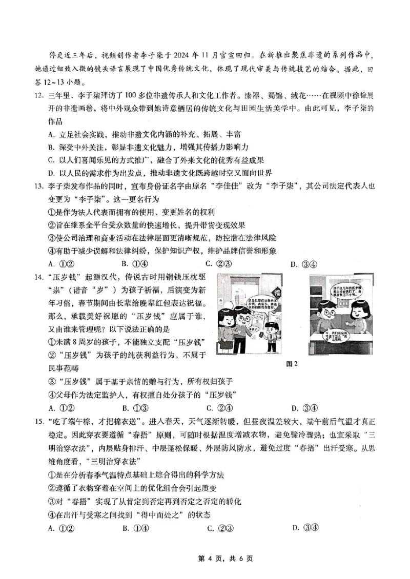 重庆市第八中学2025届高三5月适应性月考卷（七）政治_2025年5月_250515重庆市第八中学2025届高三5月适应性月考卷（七）（全科）