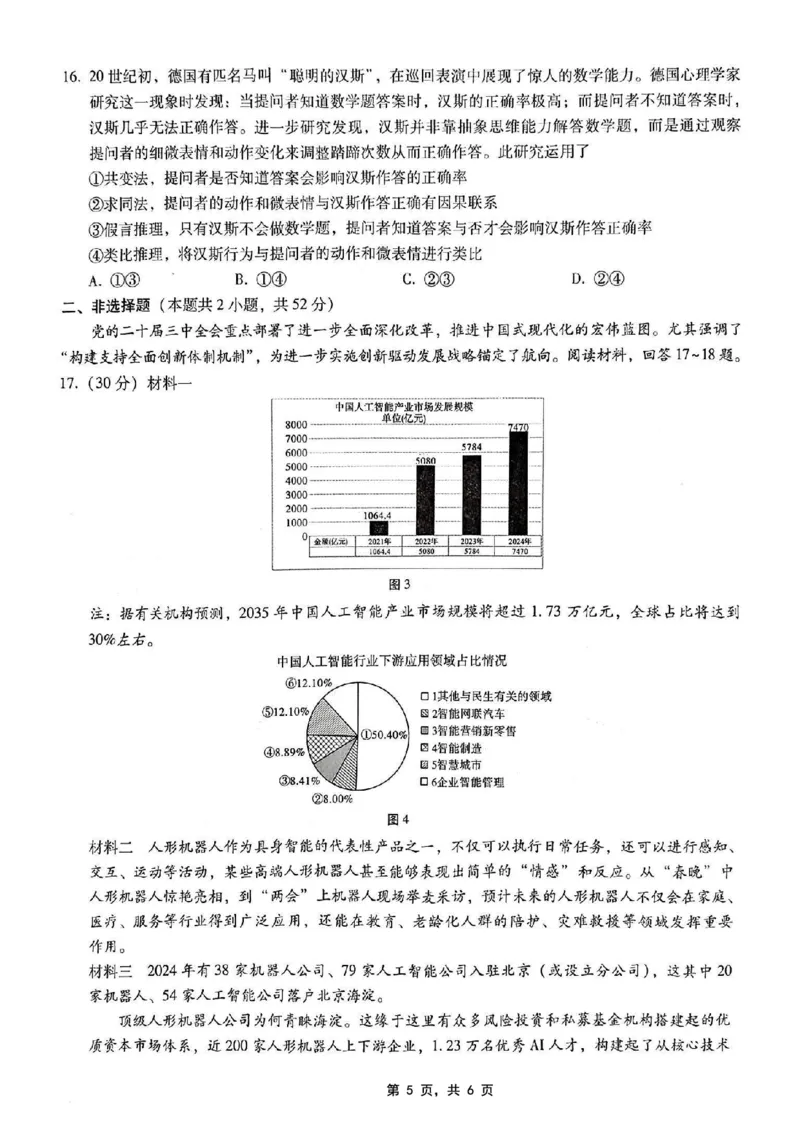重庆市第八中学2025届高三5月适应性月考卷（七）政治_2025年5月_250515重庆市第八中学2025届高三5月适应性月考卷（七）（全科）