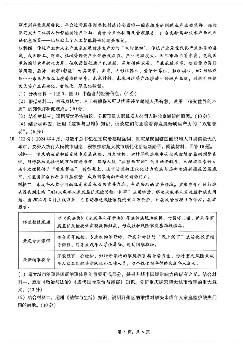 重庆市第八中学2025届高三5月适应性月考卷（七）政治_2025年5月_250515重庆市第八中学2025届高三5月适应性月考卷（七）（全科）