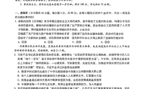 重庆市第八中学2025届高三5月适应性月考卷（七）政治_2025年5月_250515重庆市第八中学2025届高三5月适应性月考卷（七）（全科）