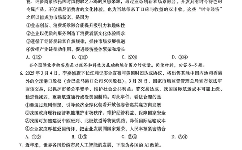 重庆市第八中学2025届高三5月适应性月考卷（七）政治_2025年5月_250515重庆市第八中学2025届高三5月适应性月考卷（七）（全科）