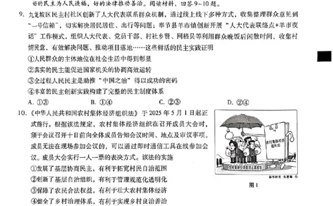 重庆市第八中学2025届高三5月适应性月考卷（七）政治_2025年5月_250515重庆市第八中学2025届高三5月适应性月考卷（七）（全科）