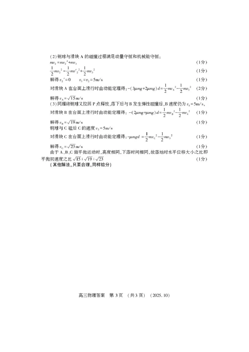 高三物理答案_2025年10月_251028河南省豫西北教研联盟2026届高三上学期第一次质量检测（全科）_河南省豫西北教研联盟2025-2026学年高三上学期第一次质量检测物理试卷（含答案）