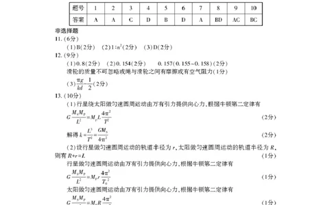 高三物理答案_2025年10月_251028河南省豫西北教研联盟2026届高三上学期第一次质量检测（全科）_河南省豫西北教研联盟2025-2026学年高三上学期第一次质量检测物理试卷（含答案）
