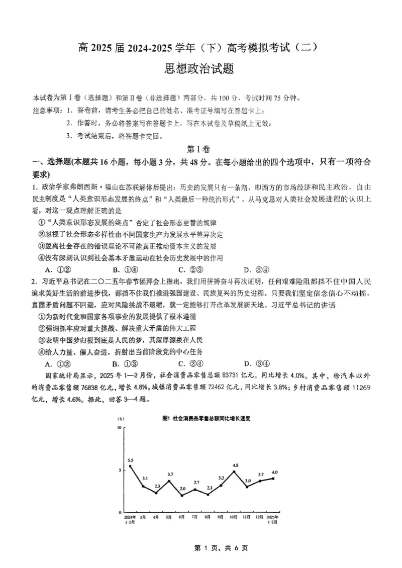 高2025届2024-2025学年（下）高考模拟考试（二）政治_2025年5月_250527重庆市育才中学高2025届2024-2025学年（下）高考模拟考试（二）（全科）