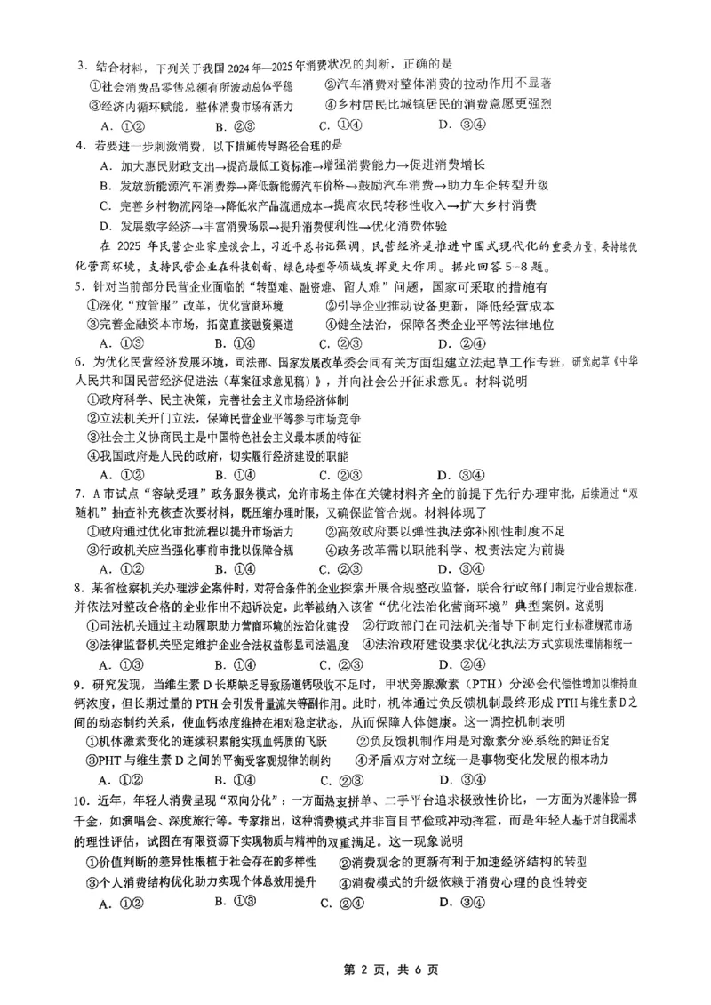 高2025届2024-2025学年（下）高考模拟考试（二）政治_2025年5月_250527重庆市育才中学高2025届2024-2025学年（下）高考模拟考试（二）（全科）
