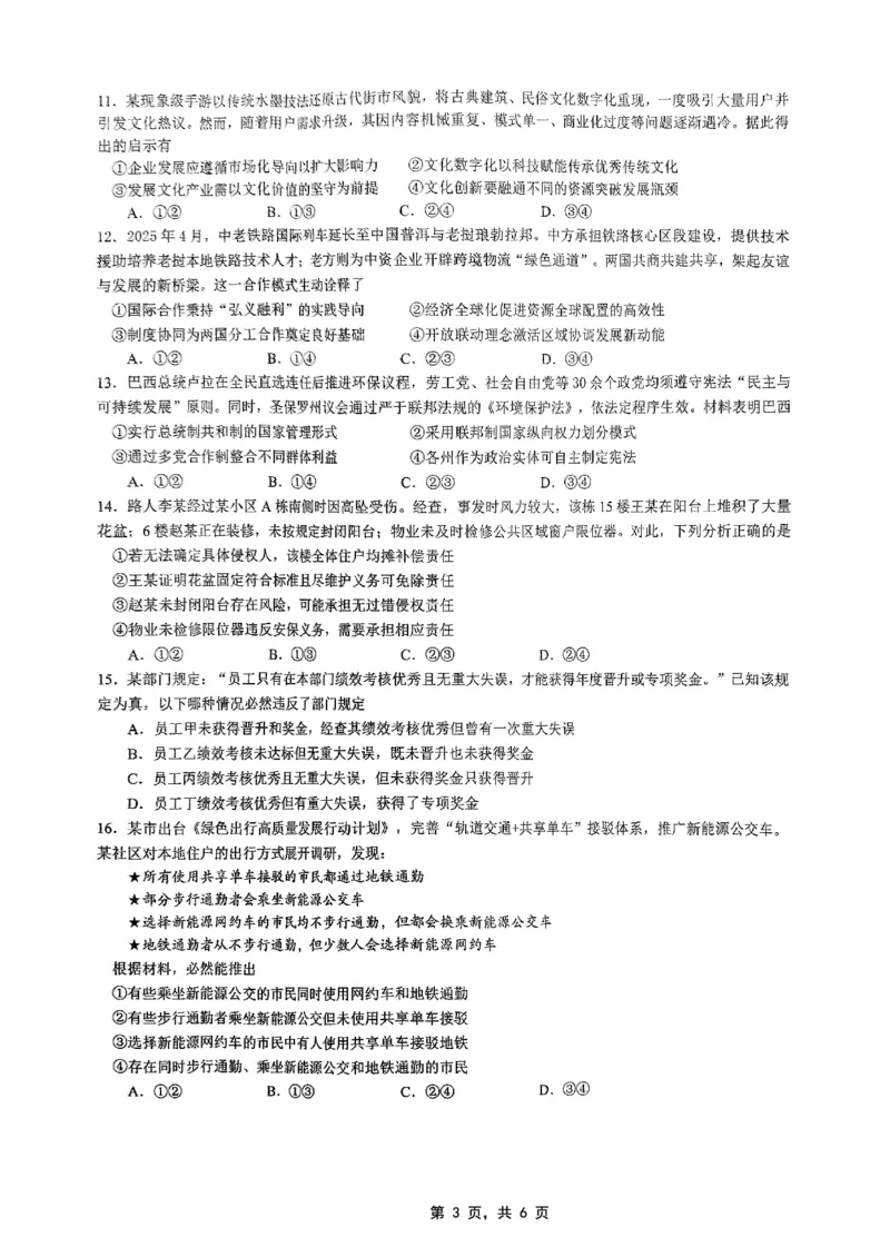 高2025届2024-2025学年（下）高考模拟考试（二）政治_2025年5月_250527重庆市育才中学高2025届2024-2025学年（下）高考模拟考试（二）（全科）